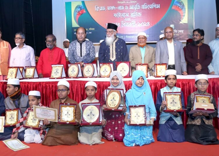 সীরাতুন্নবী (সা.) উপলক্ষে ক্বিরাত, হামদ-নাত ও আবৃতি প্রতিযোগিতা এবং পুরস্কার বিতরণী অনুষ্ঠিত