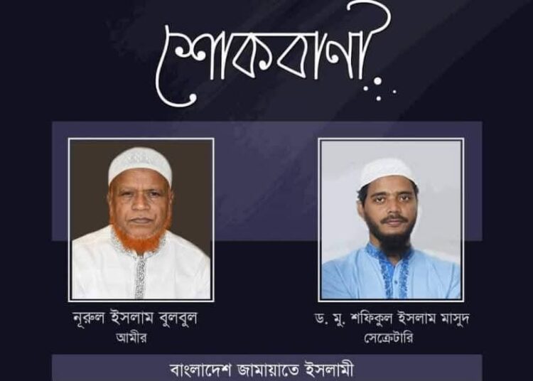 দু’আর আবেদন ও শোক সংবাদ