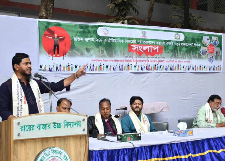 রক্তিম জুলাই ২৪- এ ঐতিহাসিক বিজয়ের পর তরুণদের কল্পনায় একটি নতুন বাংলাদেশ র্শীষক অনুষ্ঠান