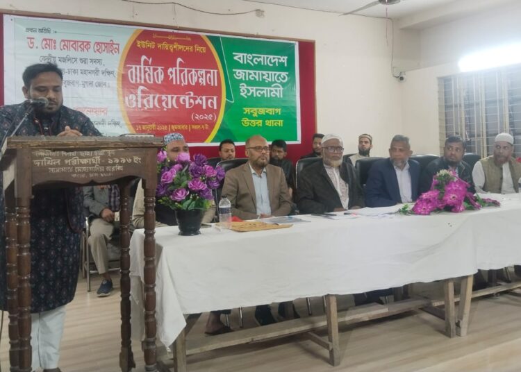 সবুজবাগ উত্তর থানার ইউনিট দায়িত্বশীলদের বার্ষিক পরিকল্পনা ওরিয়েন্টেশন-২০২৫ অনুষ্ঠিত