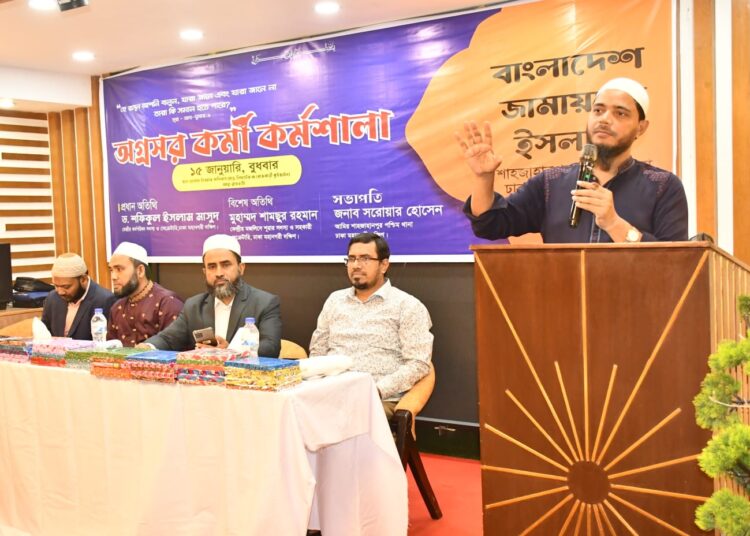 শাহজাহানপুর পশ্চিম থানার অগ্রসর কর্মীদের কর্মশালা অনুষ্ঠিত