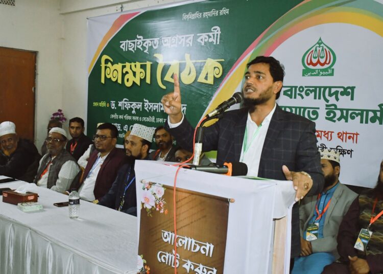 যাত্রাবাড়ী মধ্য থানা বাংলাদেশ জামায়াতে ইসলামী আয়োজিত বাছাইকৃত অগ্রসর কর্মী শিক্ষা বৈঠক অনুষ্ঠিত