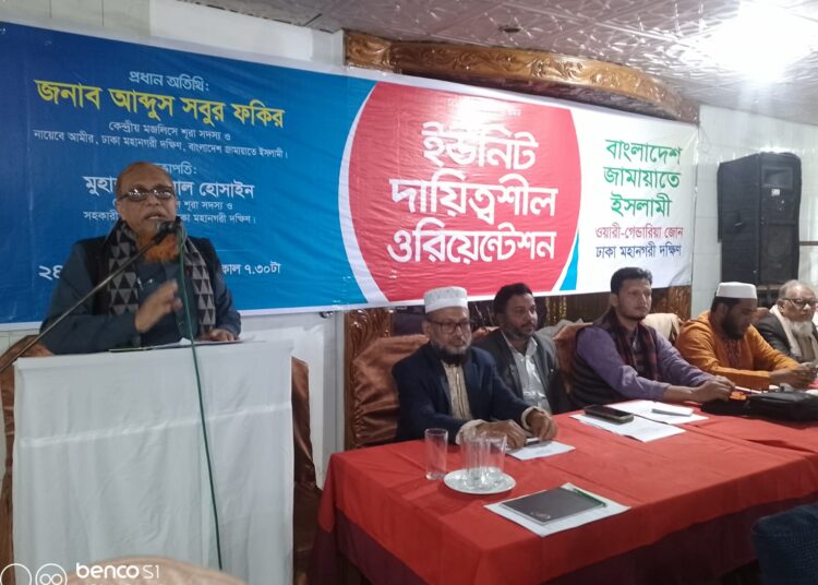 ওয়ারী-গেণ্ডারিয়া জোনের উদ্যোগে ইউনিট দায়িত্বশীল ওরিয়েন্টেশন অনুষ্ঠিত