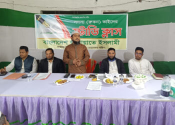 শাহবাগ পূর্ব থানার উদ্যোগে রুকন স্টাডি ক্লাস অনুষ্ঠিত