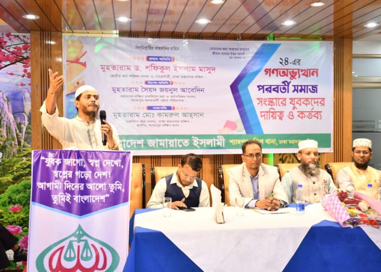 রাজধানীর শ্যামপুর এলাকায় ২৪-এর গণঅভ্যুত্থান পরবর্তী সমাজ ও সংস্কারে যুবকদের দায়িত্ব ও কর্তব্য শীর্ষক সমাবেশ অনুষ্ঠিত