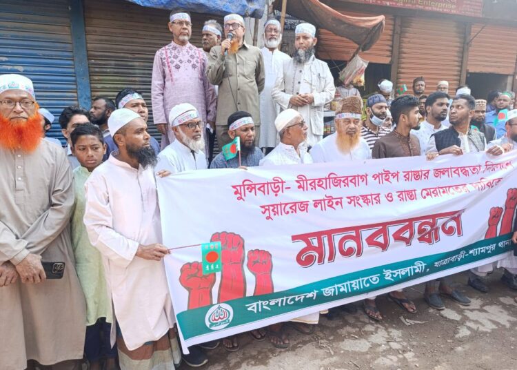 মীরহাজিরবাগে রাস্তা সংস্কার ও জলবদ্ধতা নিরসনের দাবিতে জামায়াতের মানববন্ধন