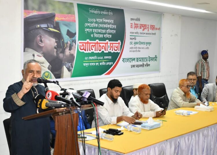 ২০০৯ সালে পিলখানায় দেশপ্রেমিক সেনাকর্মকর্তাদের নৃশংস হত্যার প্রতিবাদে ও বিচারের দাবিতে বাংলাদেশ জামায়াতে ইসলামী ঢাকা মহানগরী দক্ষিণের উদ্যোগে আয়োজিত আলোচনা সভা অনুষ্ঠিত