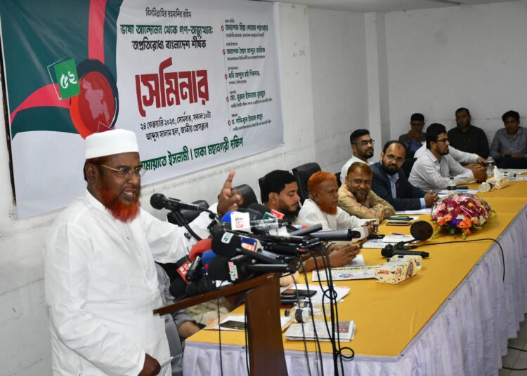 বাংলাদেশ জামায়াতে ইসলামী ঢাকা মহানগরী দক্ষিণের উদ্যোগে- ভাষা আন্দোলন থেকে গণ-অভ্যুত্থান: অপ্রতিরোধ্য বাংলাদেশ শীর্ষক সেমিনার অনুষ্ঠিত