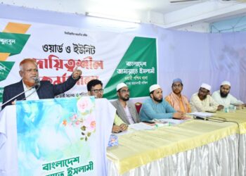 ওয়ারী পশ্চিম থানার ওয়ার্ড-ইউনিট দায়িত্বশীল কর্মশালা অনুষ্ঠিত