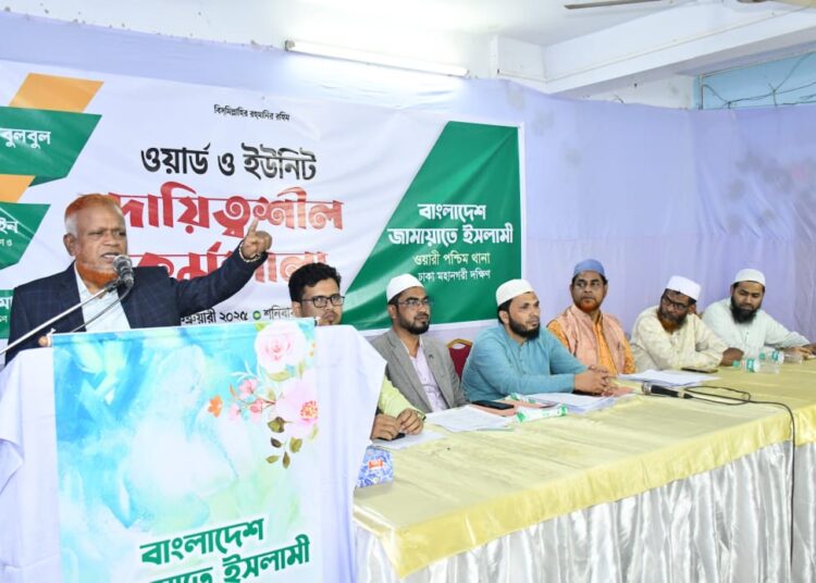 ওয়ারী পশ্চিম থানার ওয়ার্ড-ইউনিট দায়িত্বশীল কর্মশালা অনুষ্ঠিত