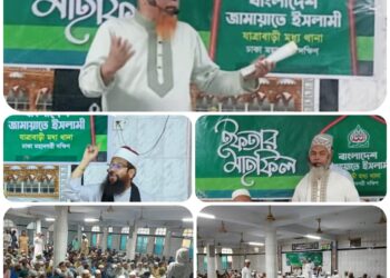 যাত্রাবাড়ী মধ্য থানার (মধ্যাঞ্চলের) ইফতার মাহফিল অনুষ্ঠিত