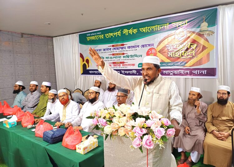 বাংলাদেশ জামায়াতে ইসলামী, মাতুয়াইল থানার উদ্যোগে বিশিষ্ট ব্যাক্তিদের সম্মানে রমজানের তাৎপর্য শীর্ষক আলোচনা সভা ও ইফতার মাহফিল অনুষ্ঠিত