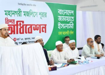 মহানগরীর মজলিসে শূরার বিশেষ অধিবেশন অনুষ্ঠিত