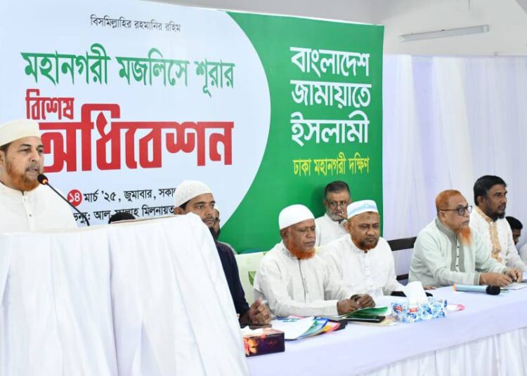 মহানগরীর মজলিসে শূরার বিশেষ অধিবেশন অনুষ্ঠিত