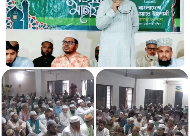 যাত্রাবাড়ী মধ্য থানার (পূর্বাঞ্চলের) জামায়াতের ইফতার মাহফিল অনুষ্ঠিত।