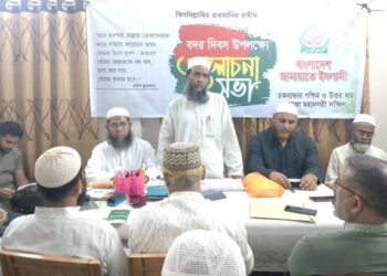 জামায়াতে ইসলামী চকবাজার থানার বদর দিবসের আলোচনা সভা অনুষ্ঠিত