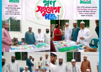 খিলগাঁও পশ্চিম থানার উদ্যোগে খিলগাঁও ঈদগাহ জামে মসজিদ সম্মুখে গণসংযোগ পক্ষ উপলক্ষে দাওয়াতি স্টল স্থাপন ও দাওয়াতি অভিযান অনুষ্ঠিত