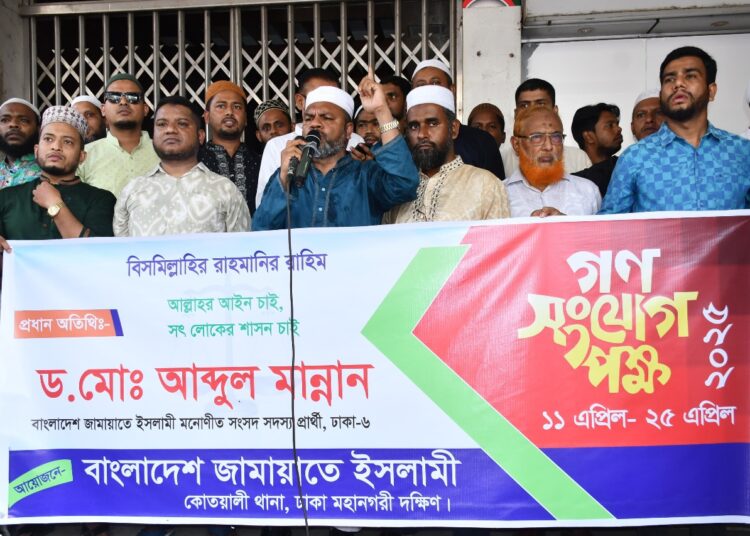 রাজধানীর কোতোয়ালী থানা এলাকায় জামায়াতে ইসলামীর গণসংযোগ পক্ষের অংশ হিসেবে দাওয়াতী অভিযানে পূর্বক আয়োজিত পথসভা