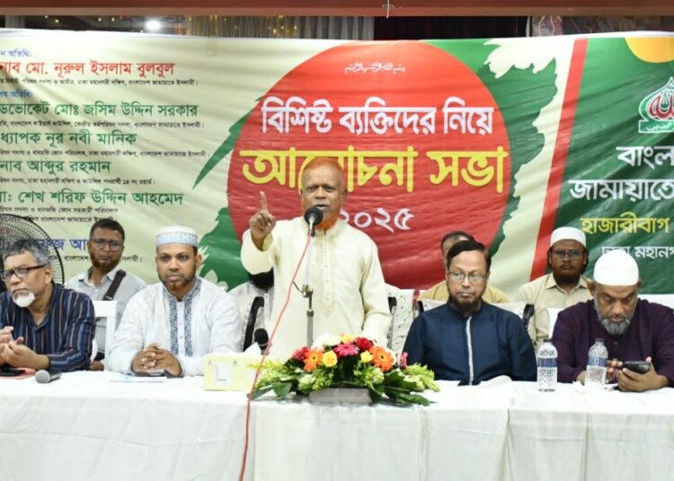 হাজারীবাগ উত্তর থানা জামায়াতে ইসলামী আয়োজিত বিশিষ্ট ব্যক্তিদের নিয়ে আলোচনা সভায়