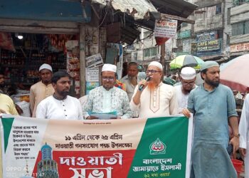 যাত্রাবাড়ী মধ্য থানার উদ্যোগে গণসংযোগ অভিযান পরিচালিত