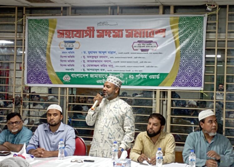 ওয়ারী দক্ষিণ থানার ৪১ পশ্চিম ওয়ার্ডের উদ্যোগে সহযোগী সম্মেলন অনুষ্ঠিত