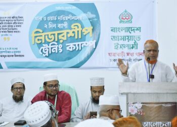 যাত্রাবাড়ী মধ্য থানা আয়োজিত ২দিন ব্যাপী লিডারশীপ ট্রেনিং অনুষ্ঠিত