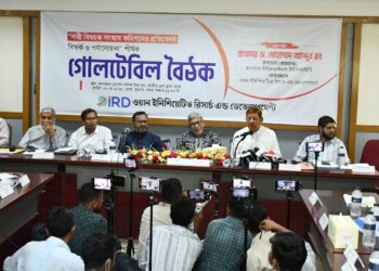 ওয়ান ইনিশিয়েটিভ রিসার্চ অ্যান্ড ডেভেলপমেন্ট কর্তৃক আয়োজিত নারী বিষয়ক সংস্কার কমিশনের প্রতিবেদন: বিতর্ক ও আলোচনা শীর্ষক গোলটেবিল বৈঠক জাতীয় প্রেস ক্লাবের তফাজ্জল হোসেন মানিক মিয়া হলে অনুষ্ঠিত হয়