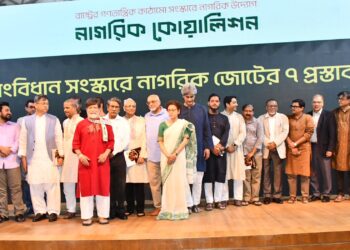 নাগরিক কোয়ালিশন কর্তৃক “সংবিধান সংস্কারে নাগরিক জোটের ৭ প্রস্তাব”- শীর্ষক সংবিধান সংশোধন প্রস্তাবনা নিয়ে সম্মেলন