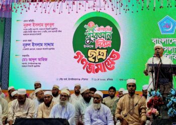 ঐতিহাসিক কুরআন দিবসের আলোচনা সভা অনুষ্ঠিত