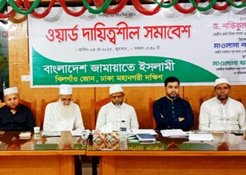 বাংলাদেশ জামায়াতে ইসলামী খিলগাঁও জোনের উদ্যোগে দায়িত্বশীল সমাবেশ অনুষ্ঠিত