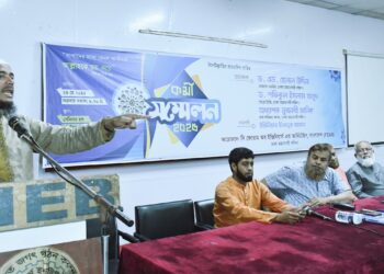 দি ফোরাম অব ইঞ্জিনিয়ার্স অ্যান্ড আর্কিটেক্টস বাংলাদেশের কর্মী সম্মেলন অনুষ্ঠিত