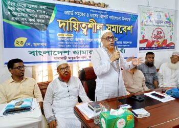 বাংলাদেশ জামায়াতে ইসলামী যাত্রাবাড়ী মাতুয়াইল থানার ওয়ার্ড সমূহের ৪ মাসের রিপোর্ট পর্যালোচনা উপলক্ষে আয়োজিত দায়িত্বশীল সমাবেশ অনুষ্ঠিত