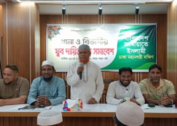 থানা ও বিভাগীয় যুব দায়িত্বশীল সমাবেশ অনুষ্ঠিত