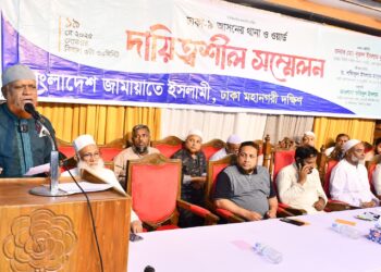 ঢাকা-৯ আসনের থানা ও ওয়ার্ড দায়িত্বশীল সম্মেলন অনুষ্ঠিত