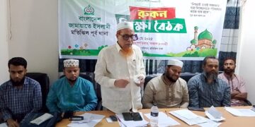 মতিঝিল পূর্ব থানার উদ্যোগে রুকন শিক্ষা বৈঠক অনুষ্ঠিত