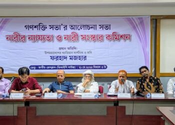 গণশক্তি সভা কর্তৃক “নারীর ন্যায্যতা ও নারী সংস্কার কমিশন” শীর্ষক আলোচনা সভা জাতীয় প্রেস ক্লাবের ভিআইপি লাউঞ্জে অনুষ্ঠিত হয়