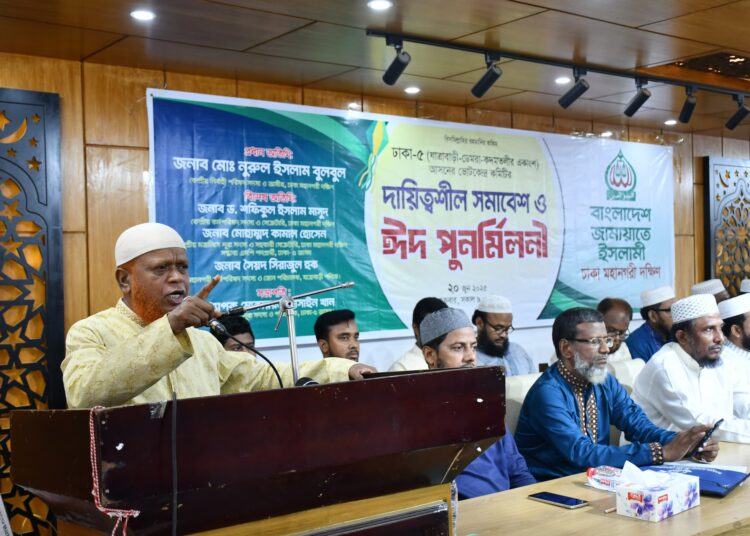 ঢাকা-৫ আসনের ভোটকেন্দ্র কমিটির দায়িত্বশীল সমাবেশ ও ঈদ পুণর্মিলনী অনুষ্ঠিত