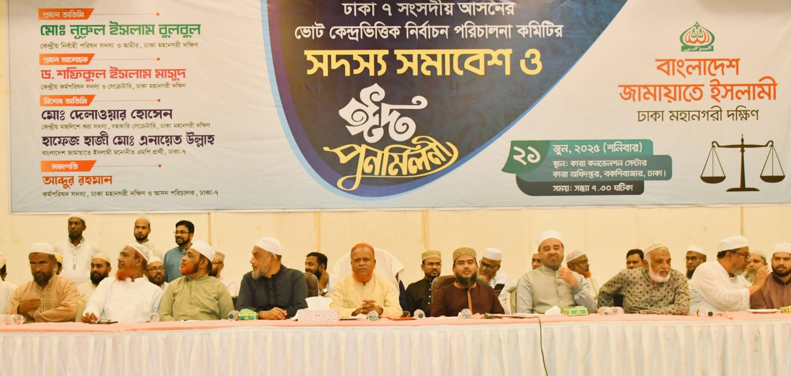 বাংলাদেশ জামায়াতে ইসলামী, ঢাকা মহানগরী দক্ষিণ