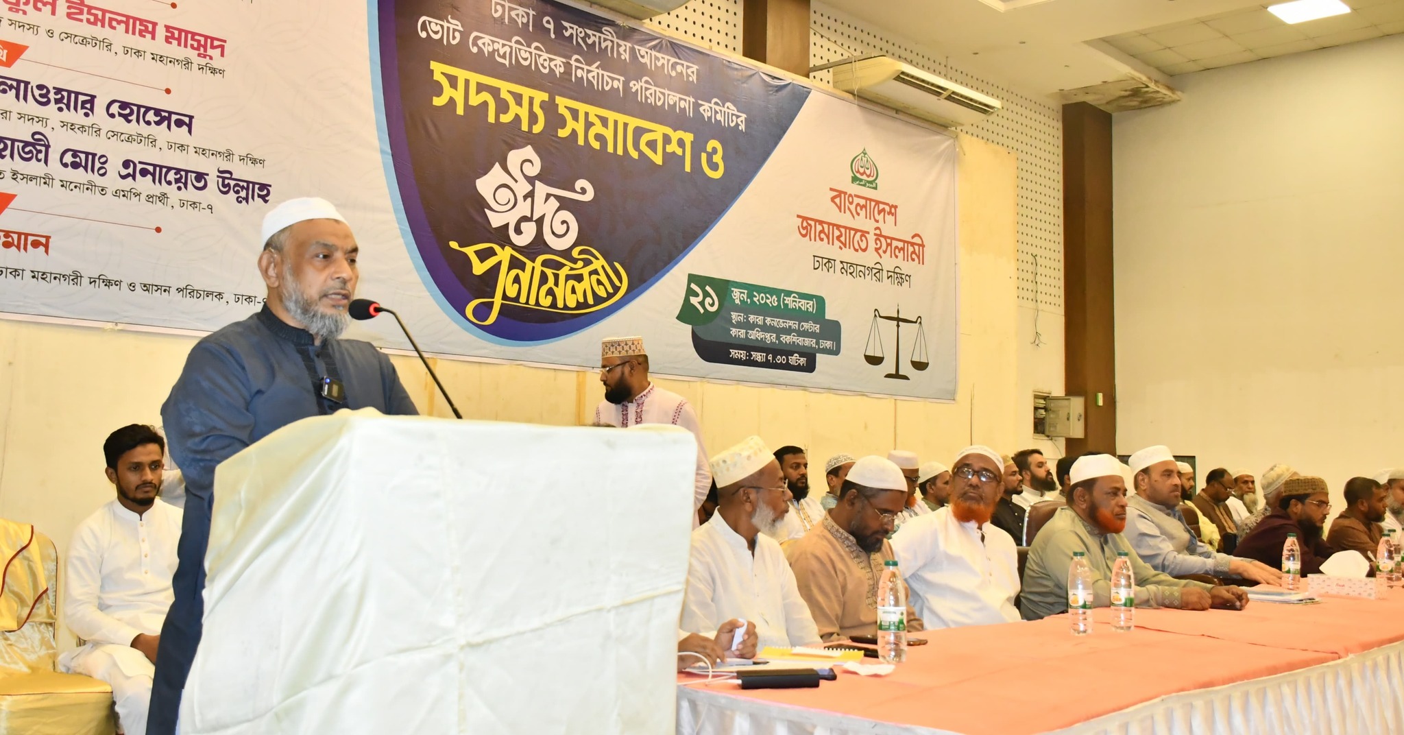 বাংলাদেশ জামায়াতে ইসলামী, ঢাকা মহানগরী দক্ষিণ