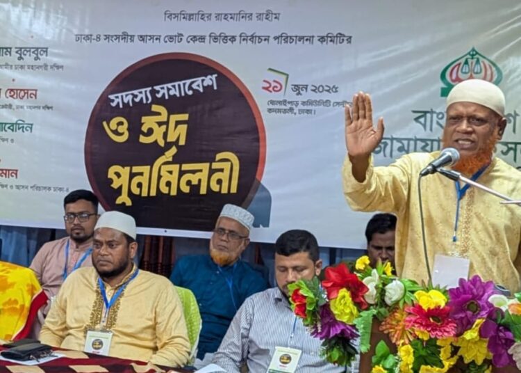 ঢাকা-৪ আসনের দায়িত্বশীল সমাবেশ ও ঈদ পুনর্মিলনী অনুষ্ঠিত
