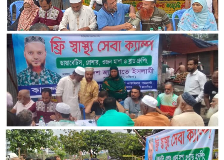 সবুজবাগে জামায়াতের আয়োজনে ফ্রি স্বাস্থ্যসেবা ক্যাম্প, উপকৃত স্থানীয় জনগণ