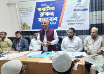 মতিঝিল পূর্ব থানার ষান্মাসিক রুকন সমাবেশ অনুষ্ঠিত