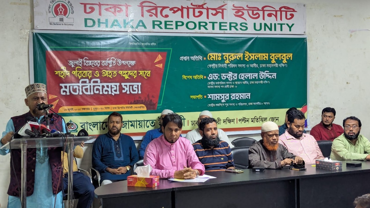 বাংলাদেশ জামায়াতে ইসলামী, ঢাকা মহানগরী দক্ষিণ