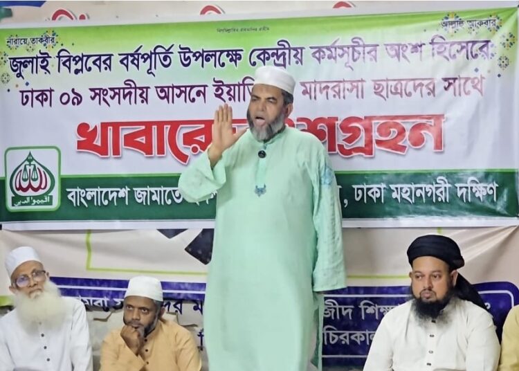 জুলাই বিপ্লবের বর্ষপূর্তি উপলক্ষে এতিম ও মাদ্রাসা ছাত্রদের সঙ্গে খাবার গ্রহণ করলেন জামায়াত নেতৃবৃন্দ