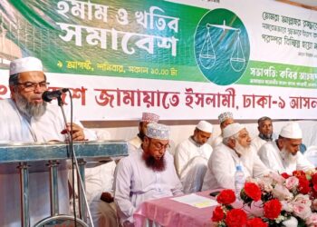 বাংলাদেশ জামায়াতে ইসলামী ঢাকা-৯ আসনের উদ্যোগে ইমাম ও খতিব সমাবেশ অনুষ্ঠিত