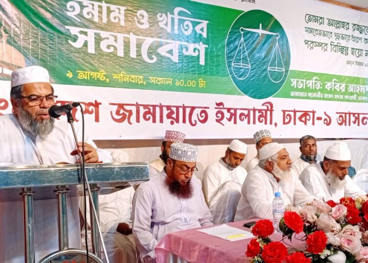 বাংলাদেশ জামায়াতে ইসলামী ঢাকা-৯ আসনের উদ্যোগে ইমাম ও খতিব সমাবেশ অনুষ্ঠিত