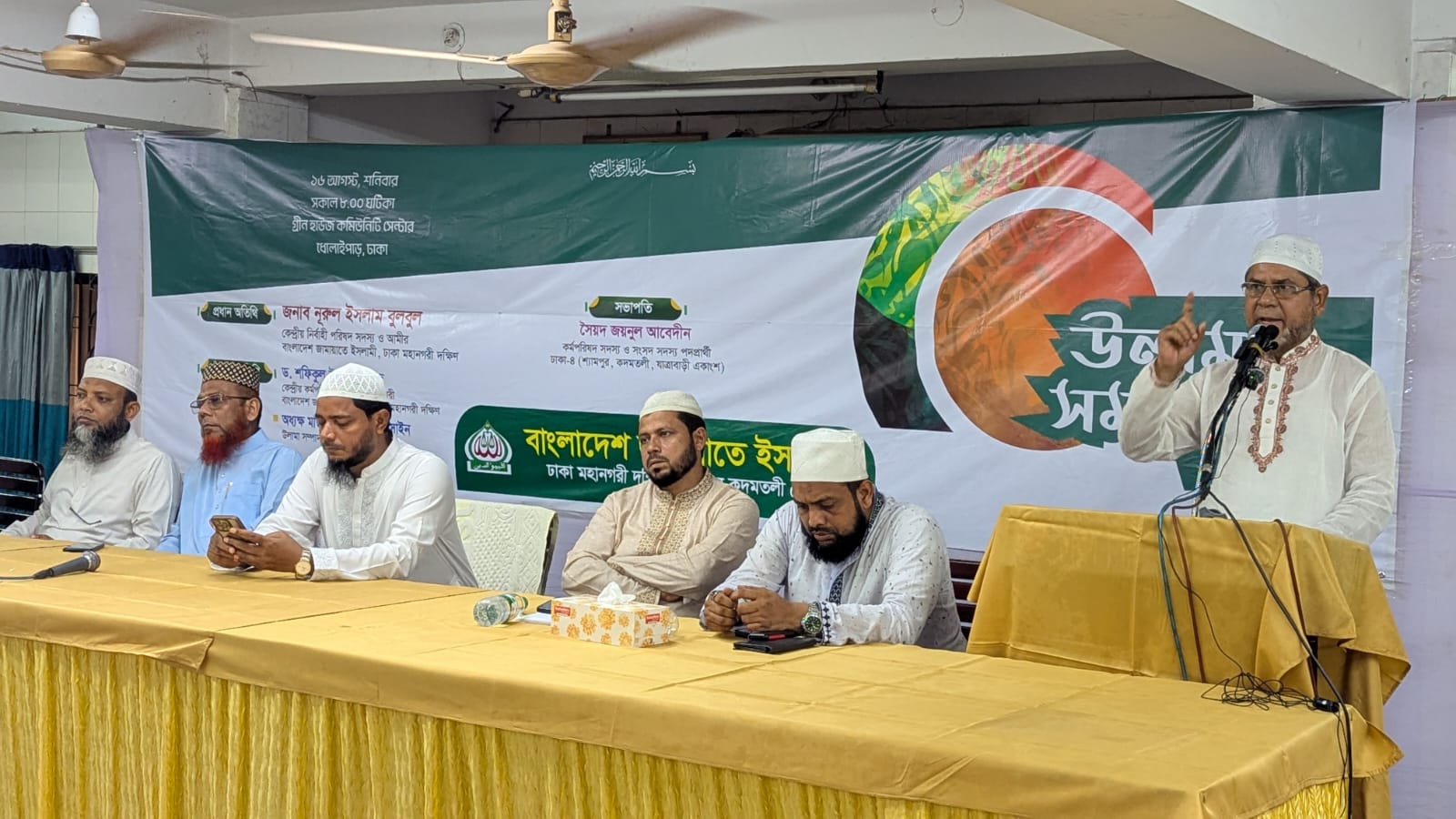 বাংলাদেশ জামায়াতে ইসলামী, ঢাকা মহানগরী দক্ষিণ