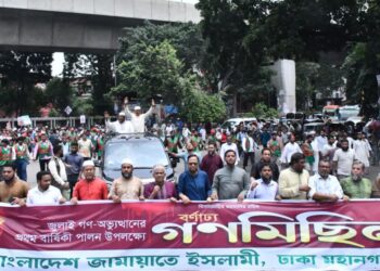 জুলাই গণঅভ্যুত্থানের বর্ষপূর্তিতে জামায়াতে ইসলামীর উদ্যোগে সমাবেশ ও গণমিছিল