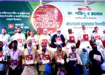 ‘জুলাই’২৪ এর গণঅভ্যুত্থান: প্রত্যাশা, প্রাপ্তি ও করণীয়’ শীর্ষক আলোচনা এবং ‘২য় স্বাধীনতার শহীদ ও আহত যারা’ বইয়ের ইংরেজি ও আরবি ভার্সনের মোড়ক উন্মোচন