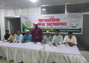 বাংলাদেশ জামায়াতে ইসলামী খিলগাঁও উত্তর থানার ষাণ্মাসিক সদস্য (রুকন) সম্মেলন অনুষ্ঠিত